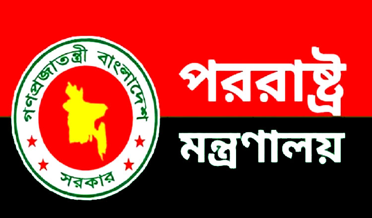 পররাষ্ট্র মন্ত্রণালয় সমন্বিত অনলাইন সত্যায়ন ব্যবস্থাপনা চালু করেছে