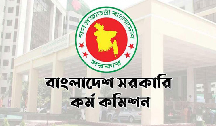 ৪৮তম বিসিএস-এর লিখিত পরীক্ষার ফল প্রকাশ করেছে পিএসসি