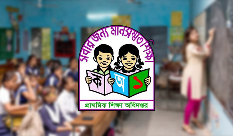 সরকারি ৫৩৪টি প্রাথমিক বিদ্যালয়ের অবকাঠামোগত উন্নয়ন হচ্ছে