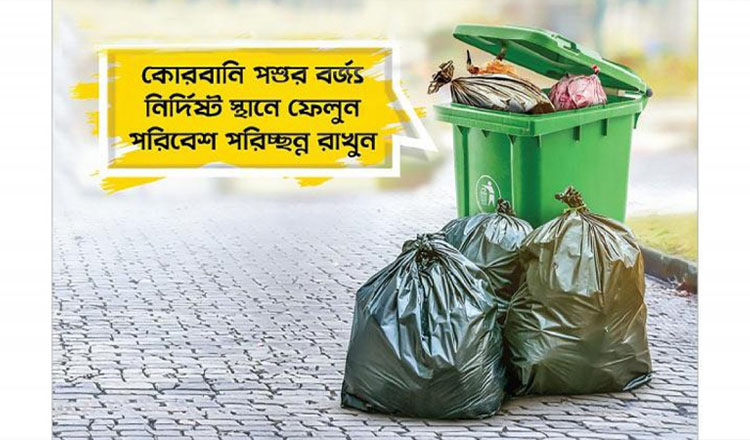 বিনামূল্যে কোরবানির বর্জ্য অপসারণে পরিবেশসম্মত ব্যাগ সরবরাহ করা হবে