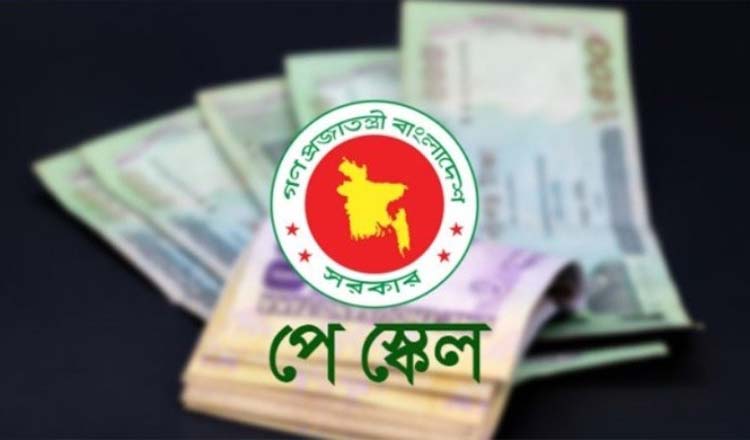 সরকারি বেতন কাঠামো: নতুন পে-স্কেলের সুখবর প্রাপ্তির আশা