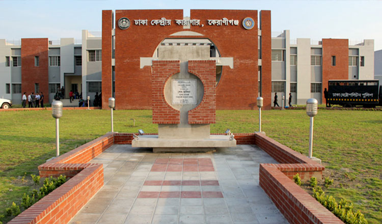 কেরানীগঞ্জে অবস্থিত ঢাকা কেন্দ্রীয় কারাগারে নানা অপকর্মে ভরা