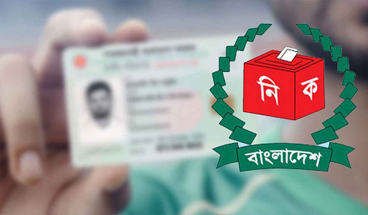 জাতীয় পরিচয়পত্র হারানো: পুনরায় তুলতে জিডি করার বাধ্যবাধকতা নেই