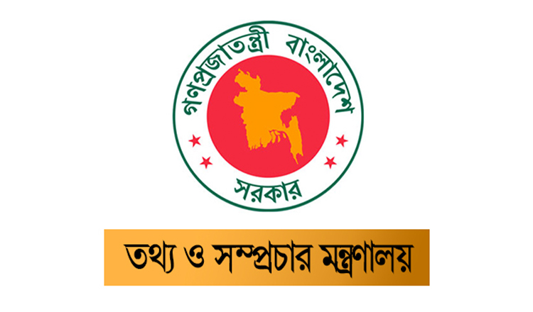 তথ্য ও সম্প্রচার মন্ত্রণালয়ের আগামী একশ’ দিনের কর্মপরিকল্পনা ঘোষণা