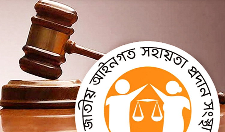 সরকারি খরচে সুপ্রিম কোর্ট লিগ্যাল এইডের মাধ্যমে আইনি সহায়তা ২৮০১৬ জনকে