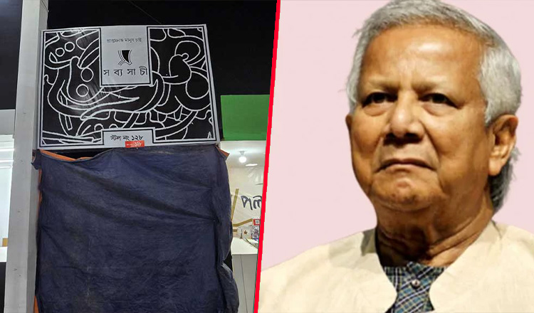 প্রধান উপদেষ্টার বইমেলার স্টলে হট্টগোলের ঘটনায় নিন্দা, দোষীদের বিচারের আওতায় আনার নির্দেশ