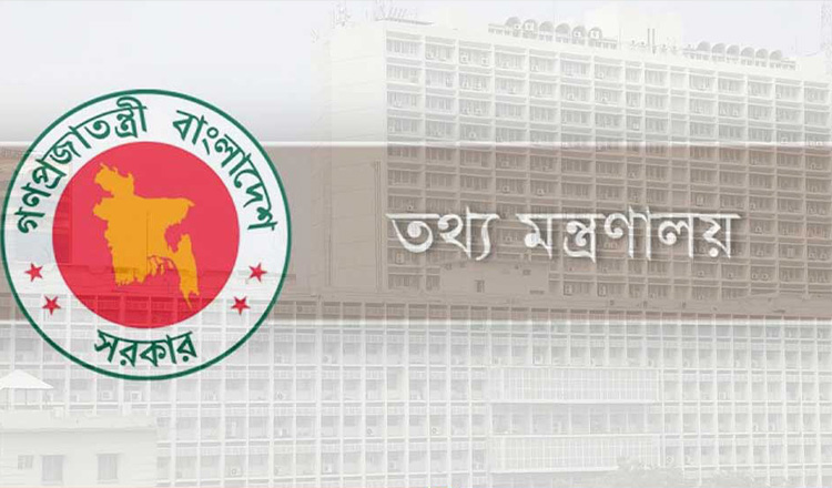 জুলাইয়ের চেতনা সমুন্নত রাখতে ও সাংবাদিকতার বিকাশে তথ্য মন্ত্রণালয়ের উদ্বেগ