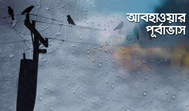 সারাদেশে রাতের তাপমাত্রা সামান্য হ্রাস পেতে পারে