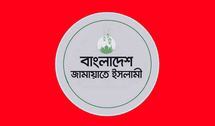রাজনৈতিক দল হিসেবে নিবন্ধন ফিরে পাবার রায় পেল জামায়াতে ইসলামী