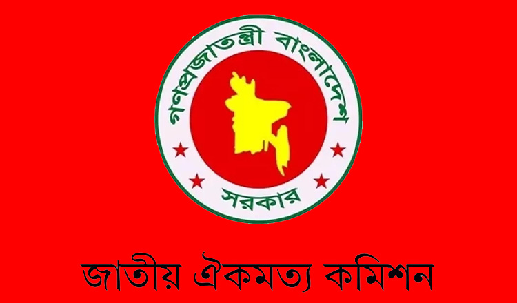 দুই দিন বিরতির পর আবারও জাতীয় ঐকমত্য কমিশনের সংলাপ শুরু