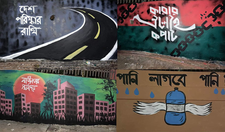 ২৮ জুলাই রোববার দেয়াল লিখন ও গ্রাফিতিতে জানানো হয় অগ্নিঝরা প্রতিবাদ