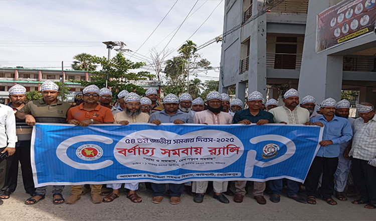 দেশজুড়ে উৎসবমুখর পরিবেশে পালিত হলো জাতীয় সমবায় দিবস