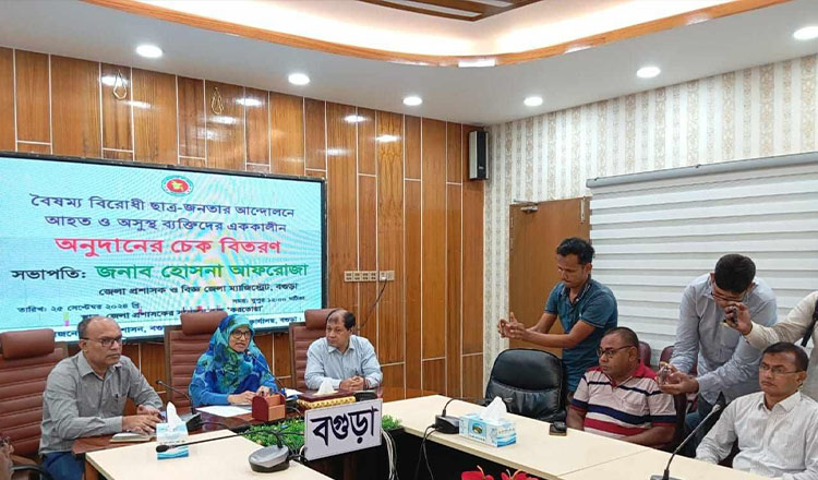 বৈষম্যবিরোধী আন্দোলনে আহতদের আর্থিক সহায়তা প্রদান বগুড়ায়