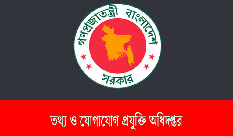 তথ্য অধিদপ্তরের অনলাইন সেবা চালুর উদ্যোগ নিয়েছে : প্রধান তথ্য অফিসার