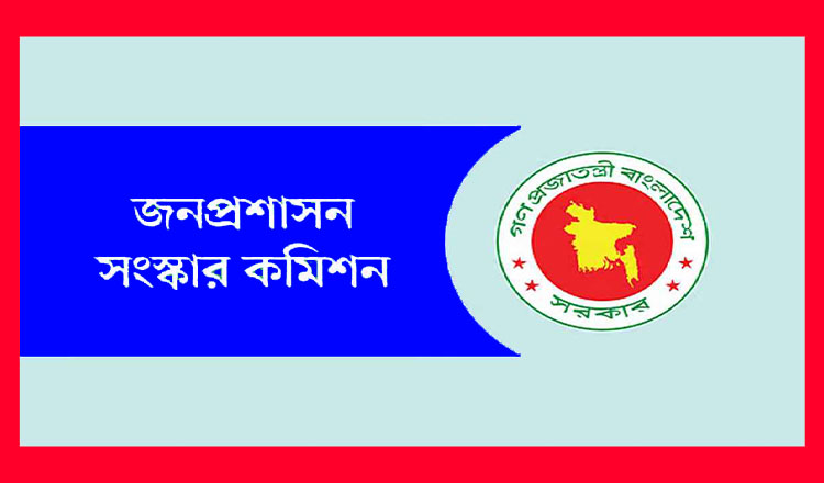 সংস্কার কমিশনের মন্ত্রণালয়ের সংখ্যা কমানোর পরামর্শ