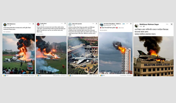 উত্তরার বিমান বিধ্বস্তের ঘটনায় এআই ছবি দিয়ে বিভ্রান্তি ছড়ানো হচ্ছে : রিউমার স্ক্যানার