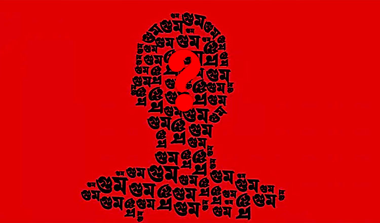 আজ আন্তর্জাতিক গুম প্রতিরোধ দিবস