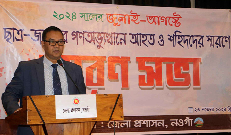 আহত ও শহীদের স্মরণে স্মরণসভা নওগাঁয় গণঅভ্যুত্থানে