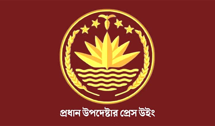 জাতিসংঘের মানবাধিকার দপ্তর চালু সংস্কার এবং জবাবদিহিতার প্রতি সরকারের প্রতিশ্রুতির প্রতিফলন: প্রেস উইং