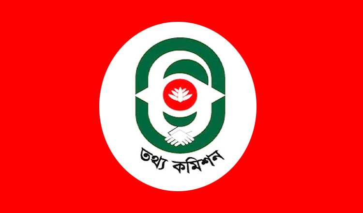 তথ্য কমিশন গঠনের উদ্যোগ নিয়েছে তথ্য ও সম্প্রচার মন্ত্রণালয়