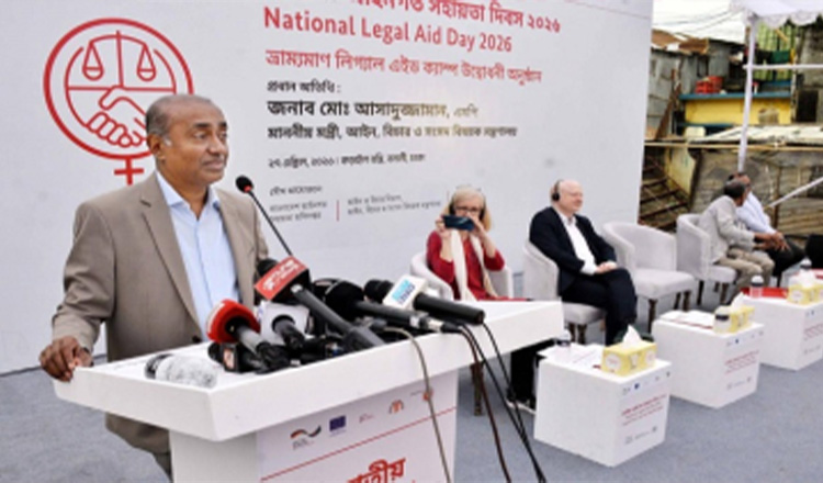 আইনমন্ত্রী: লিগ্যাল এইড সেবা জনগণের কাছে পৌঁছে দেওয়ার উদ্যোগ
