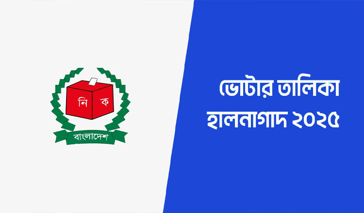 ভোটার তালিকা হালনাগাদ শুরু ফেব্রুয়ারিতে