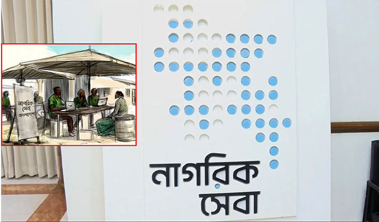 জনগণের কাছে সেবা পৌঁছে দিতে যাত্রা শুরু করল ‘নাগরিক সেবা বাংলাদেশ’ : আসিফ মাহমুদ