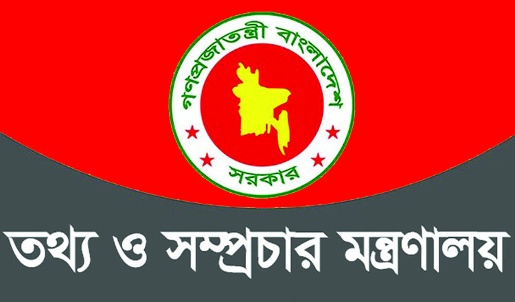 তথ্য মন্ত্রণালয় সব সময় সাংবাদিকদের পাশে আছে ও ভবিষ্যতেও থাকবে : তথ্য সচিব