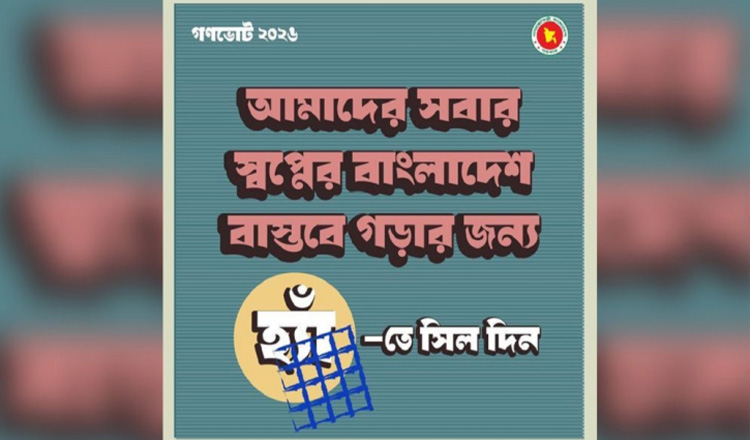 গণভোট বিষয়ে সচেতনতা বাড়াতে দেশব্যাপী কর্মসূচি