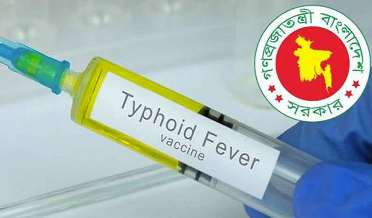 সারা দেশে চলমান টাইফয়েড টিকাদান কার্যক্রম অব্যাহত