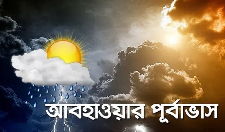 পূর্বাভাস: তাপমাত্রা কমবে ২ ডিগ্রি সেলসিয়াস