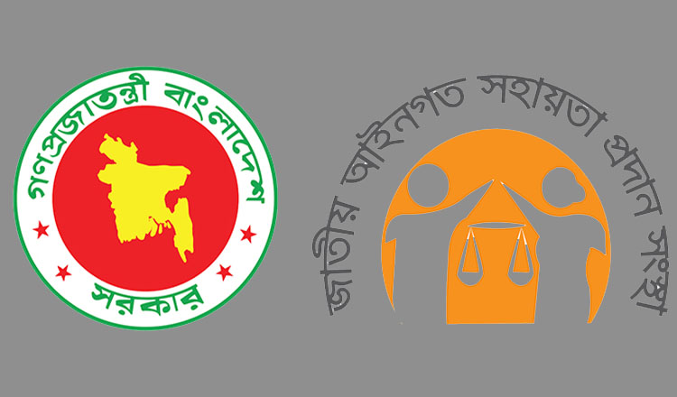 এক বছরে দেড় লক্ষাধিক অসচ্ছল বিচারপ্রার্থীকে আইনি সেবা লিগ্যাল এইডের মাধ্যমে