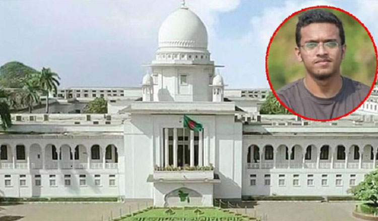 বুয়েট ছাত্র আবরার ফাহাদ হত্যা মামলায় হাইকোর্টের রায় প্রকাশ