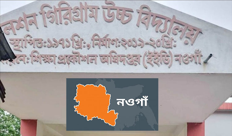 শিক্ষকের বিরুদ্ধে মামলা, জাল সনদে চাকরি