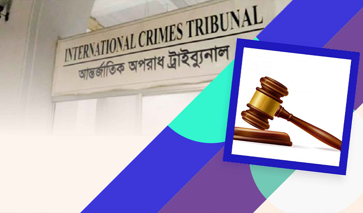 আন্তর্জাতিক অপরাধ ট্রাইব্যুনালের এখতিয়ার চ্যালেঞ্জের আবেদন খারিজ করে আদেশ
