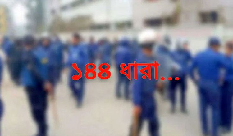 বিএনপির ২ গ্রুপের কর্মসূচি ঘিরে উত্তেজনা, ১৪৪ ধারা জারি