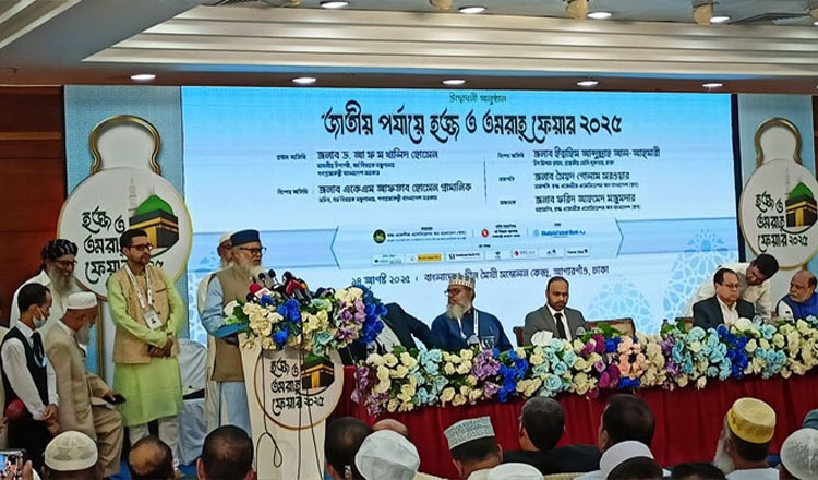 জাতীয় পর্যায়ে তিন দিনব্যাপী হজ ও ওমরাহ মেলার উদ্বোধন