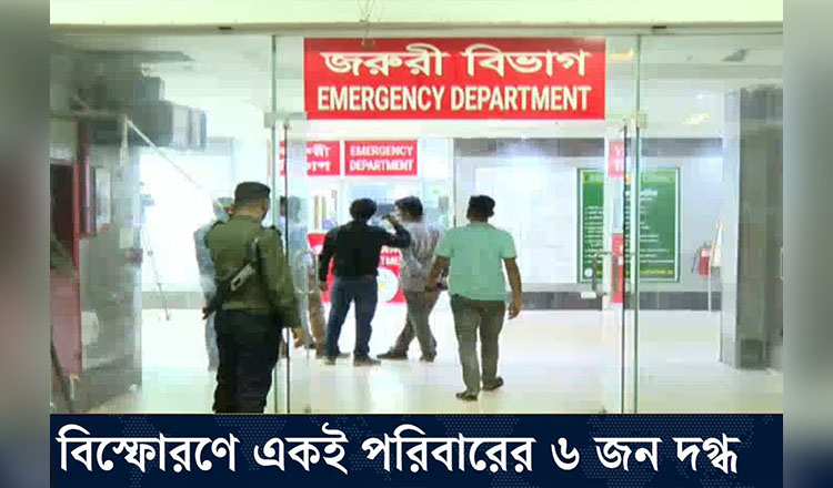 নারী-শিশুসহ একই পরিবার ৬ জন দগ্ধ রূপগঞ্জে গ্যাস বিস্ফোরণে