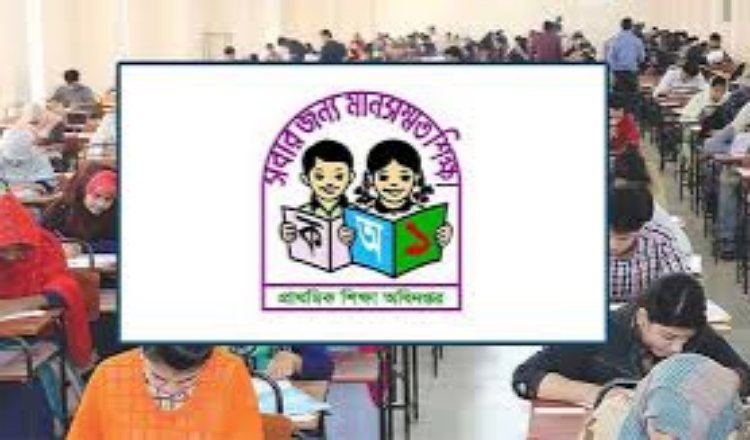 সরকারি প্রাথমিক বিদ্যালয়ের শিক্ষকদের অনলাইন বদলির আবেদন শুরু হয়েছে