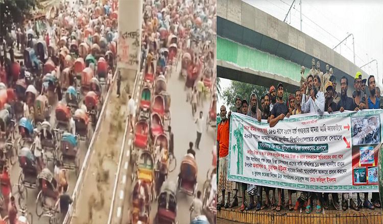 প্যাডেলচালিত রিকশাচালকদের বিক্ষোভ ব্যাটারিচালিত রিকশা বন্ধের দাবিতে